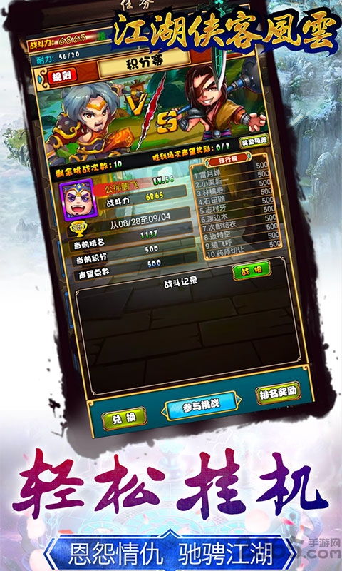 江湖侠客风云满v公益服
