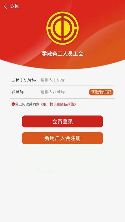 零散务工人员工会app