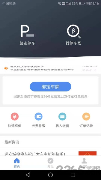 远安智慧停车软件下载