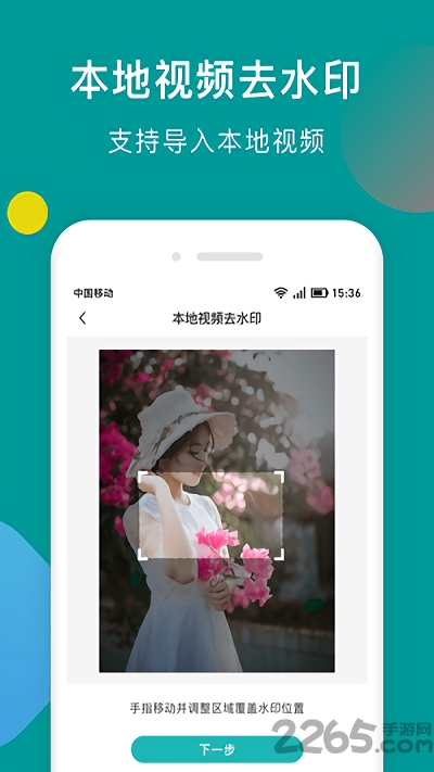 水印去除精灵手机版