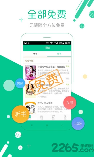 免费小说听书app