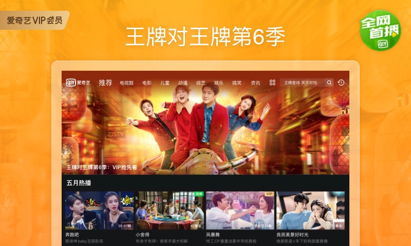 爱奇艺视频hd客户端(改名爱奇艺PAD)