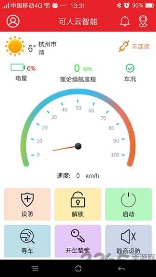 可人云智能app