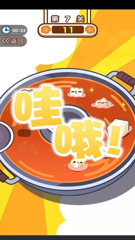 火锅夹夹乐手机版