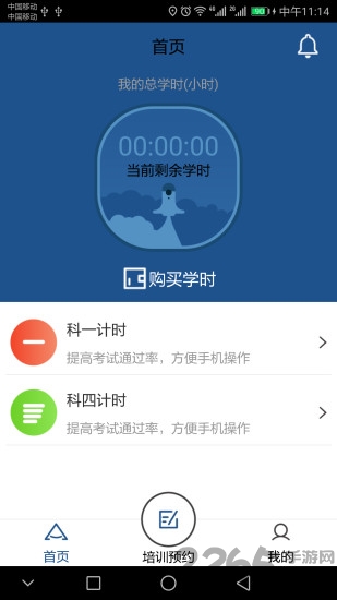 豫约学车app