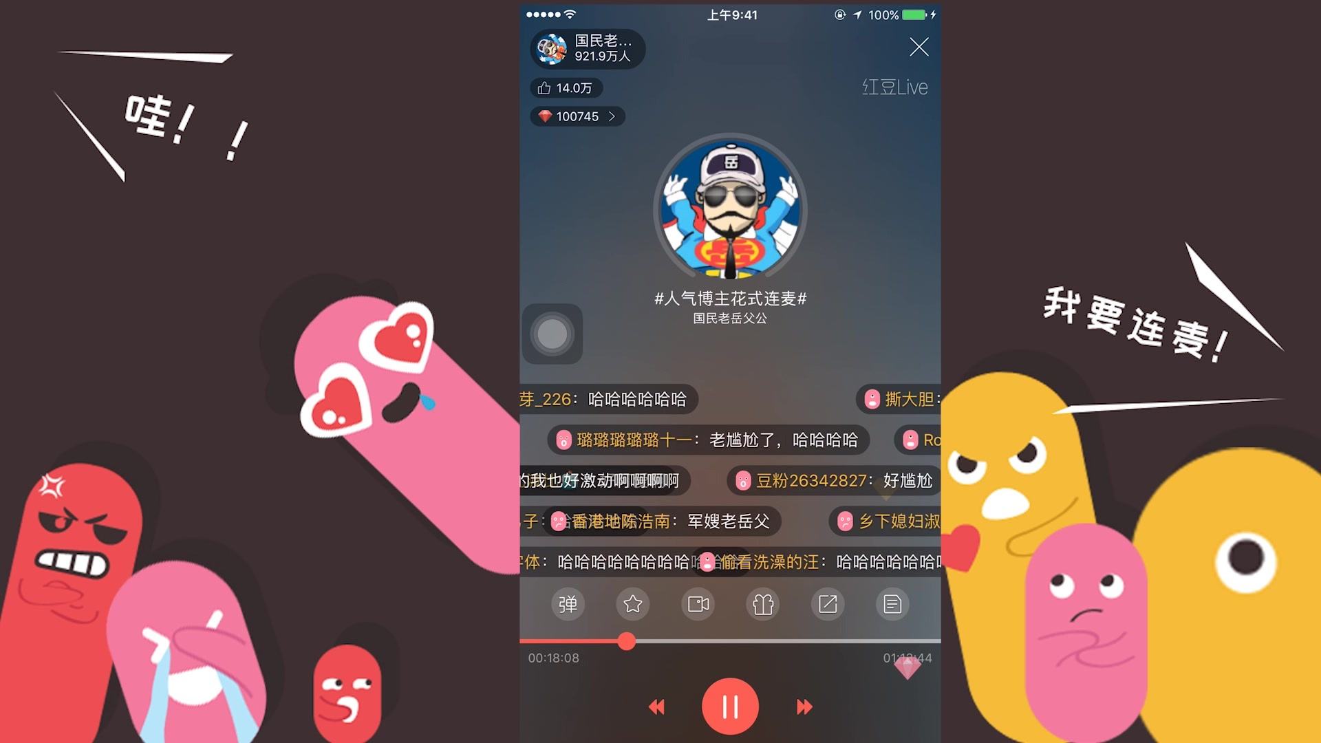 连麦软件