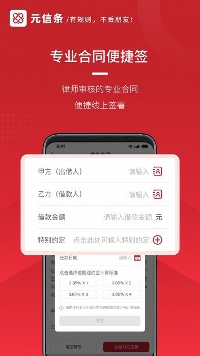元信条app下载