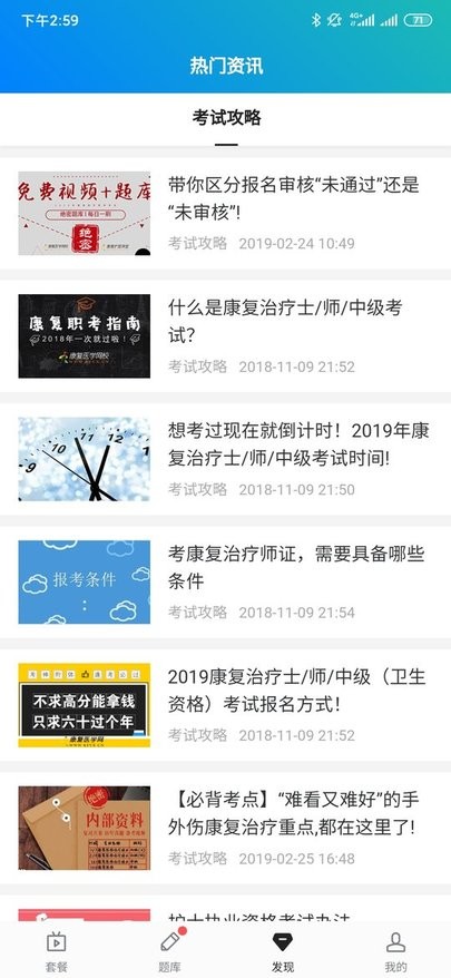 康复题库app