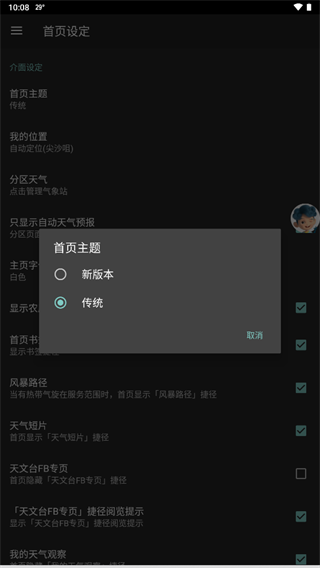 我的天文台香港app如何切换首页主题