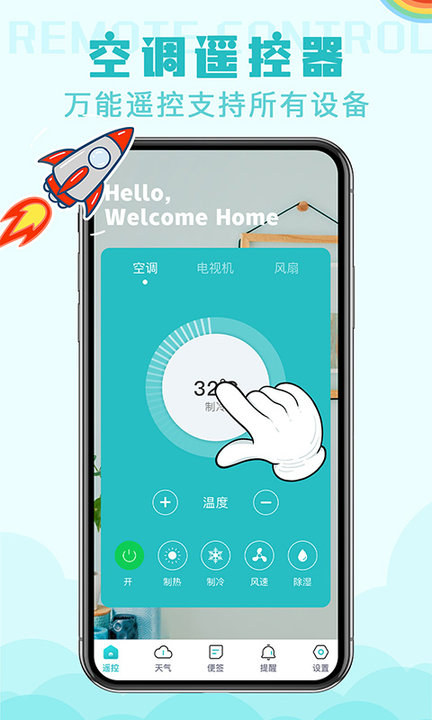 家用万能遥控器app下载