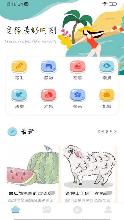轻松一笔画app
