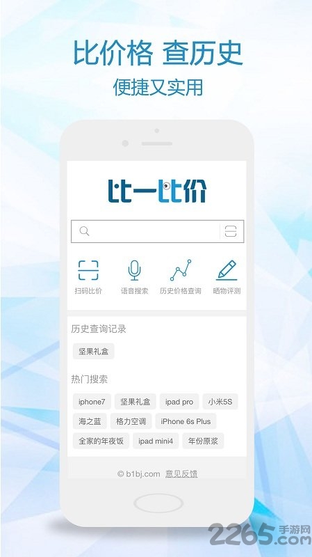 比一比价格软件