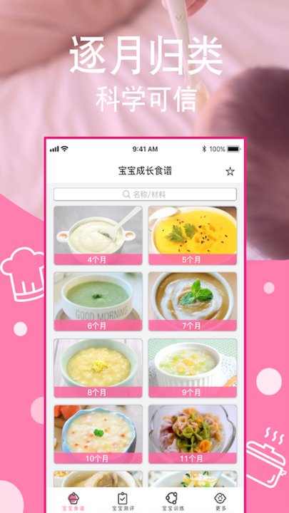 宝宝每日食谱app下载