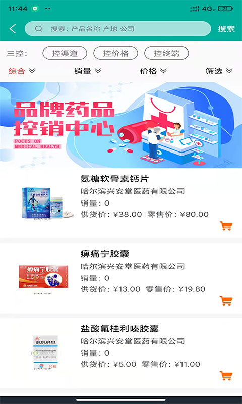 微药长app下载