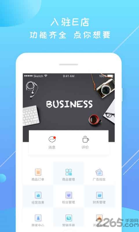e店商家软件