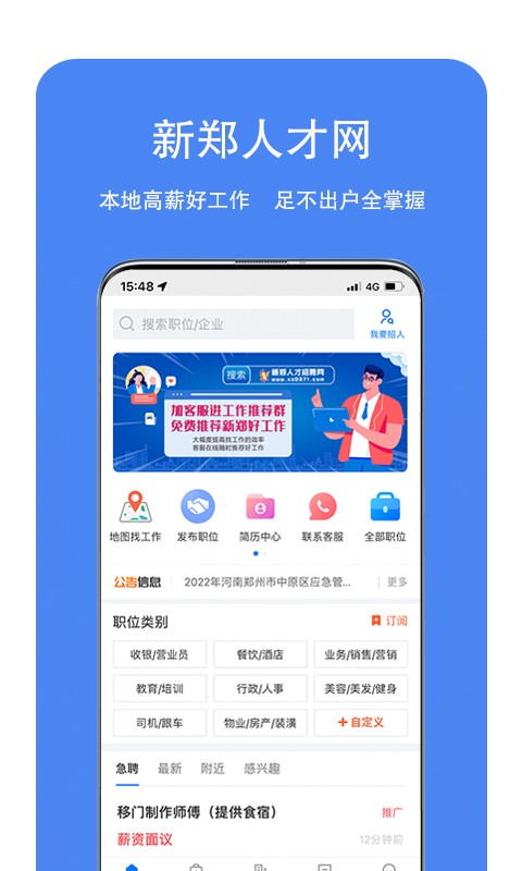 新郑人才网app