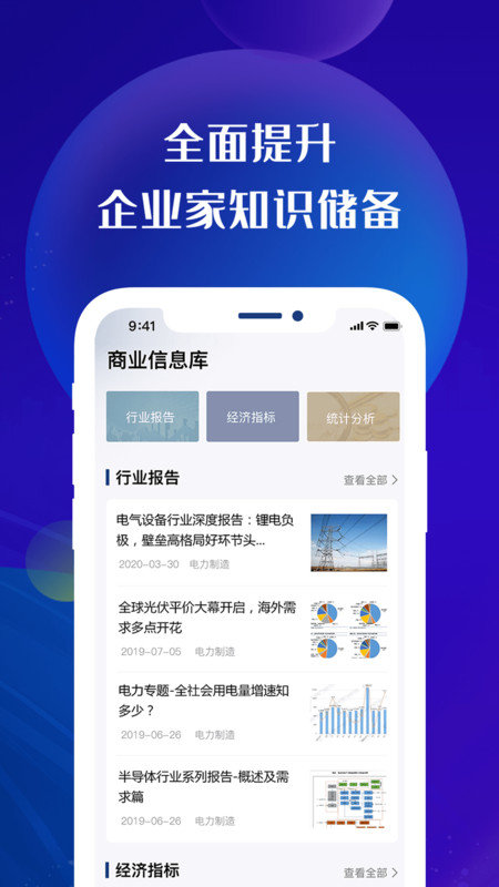 企业家网络学院官方版