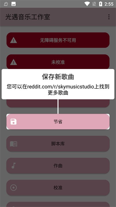 光遇音乐工作室软件(sky music studio)