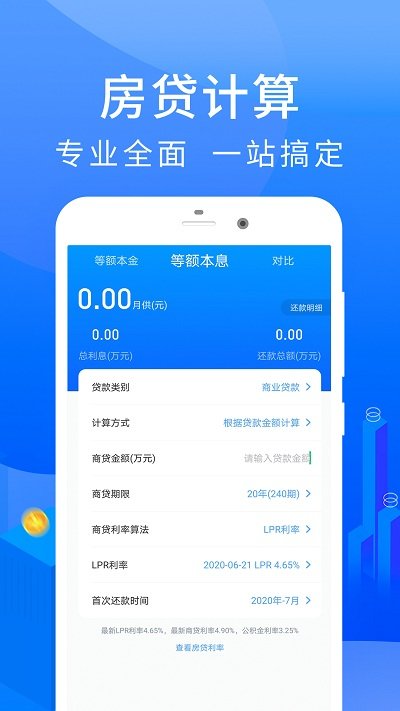 房贷计算器2024年最新版