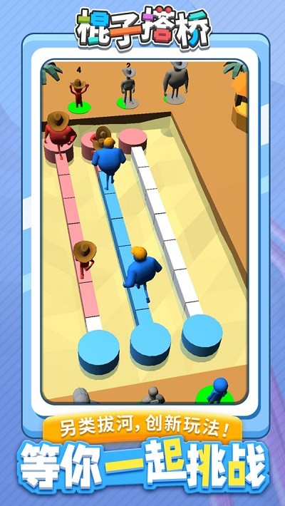 棍子搭桥最新版