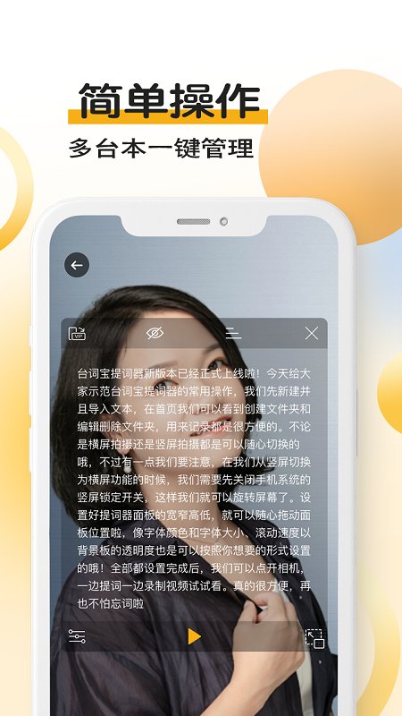 台词宝提词器免费下载安装