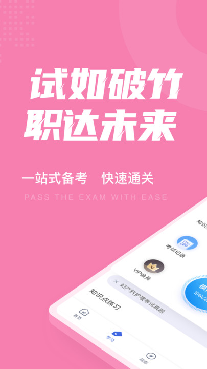 妇产科护理聚题库app