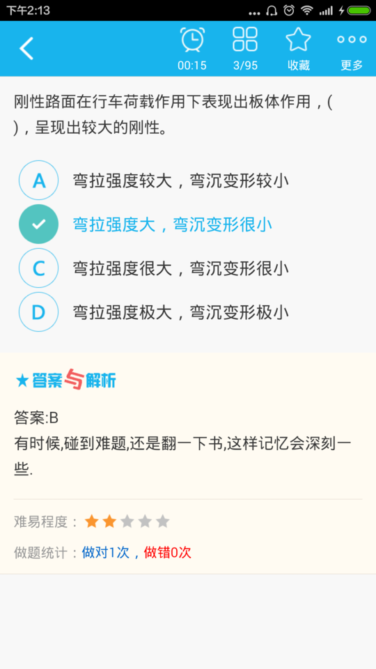 二建市政公用工程2021题库