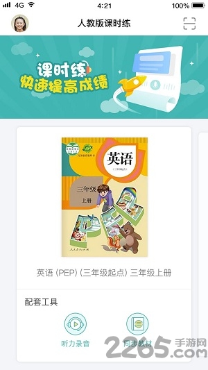 课时练手机版