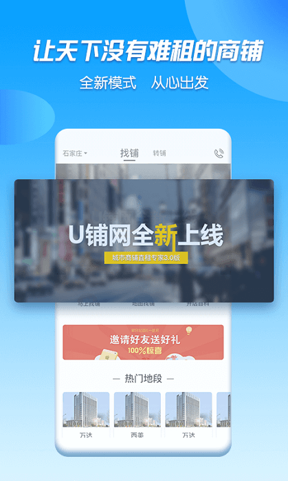 u铺网官方版