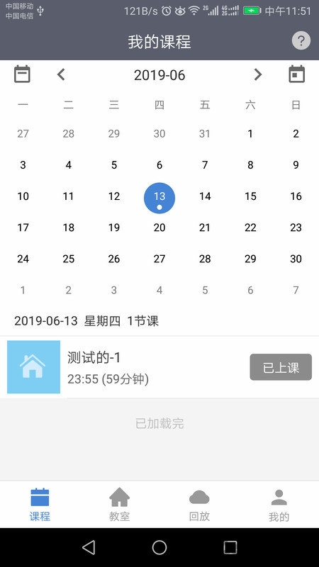 开课云app下载官方版