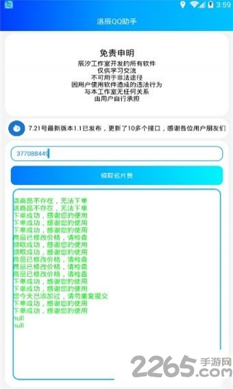 洛辰qq助手app