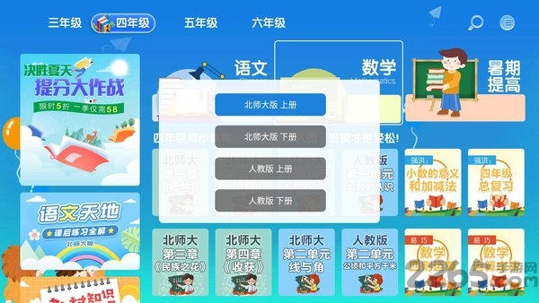 聚星同步课堂小学版app