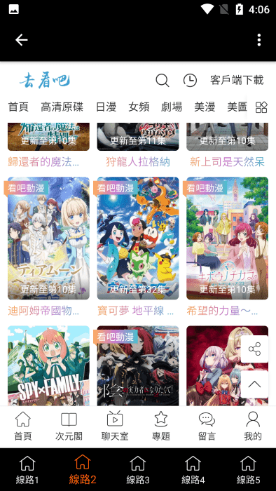 看吧动漫app官方版下载