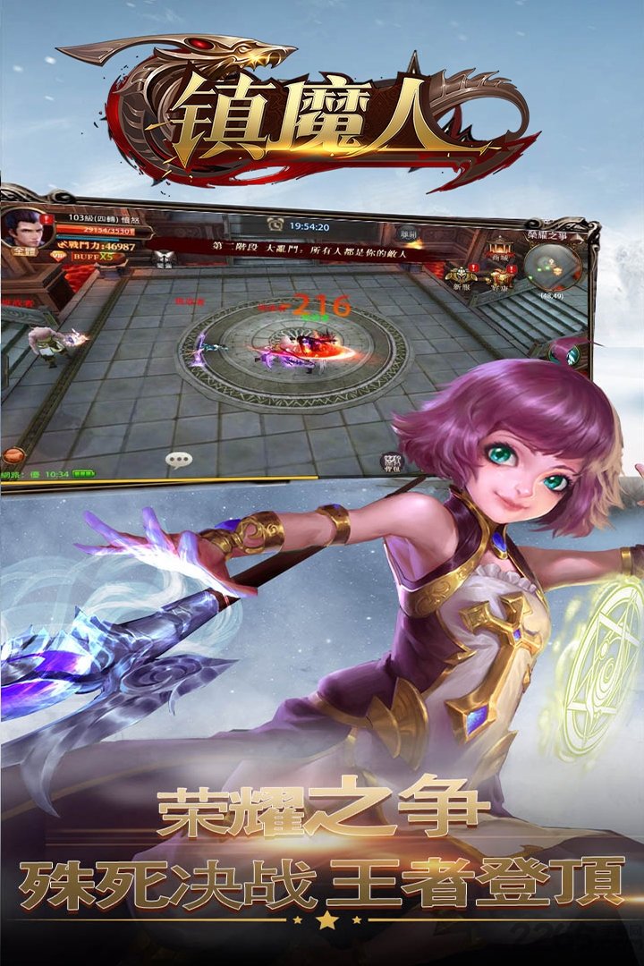 镇魔人破解版
