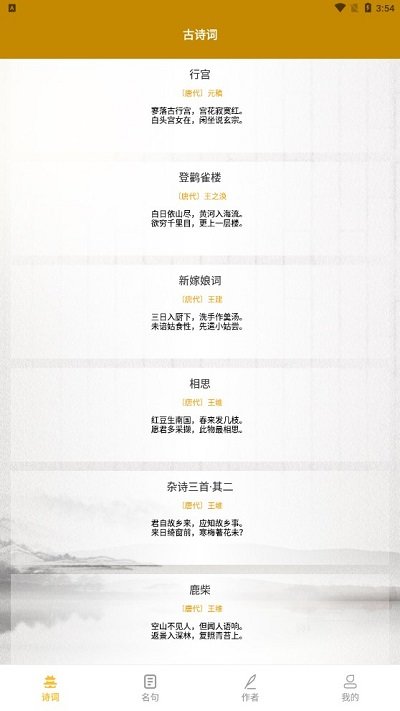 古诗词网app官方版