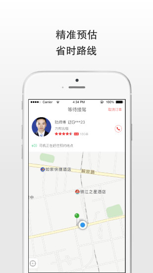 喯喯打车