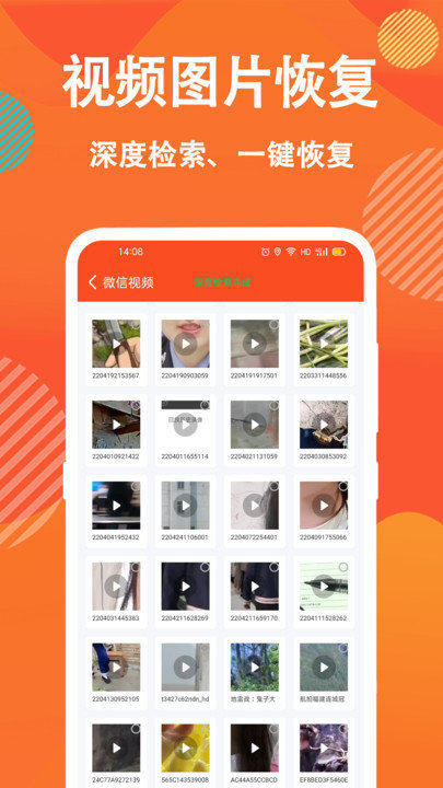 数据恢复软件手机版