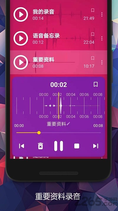 录音助手专业版