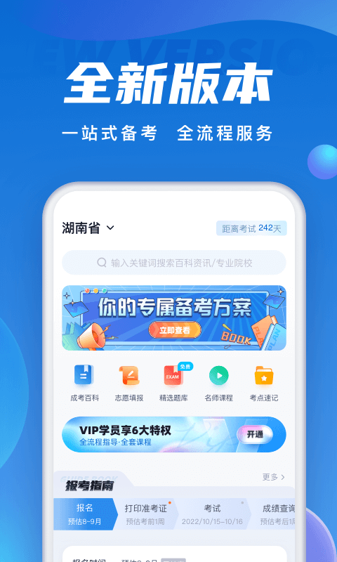 成人高考聚题库最新版