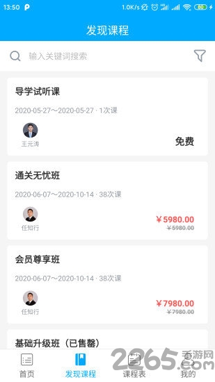 时域云课堂手机版