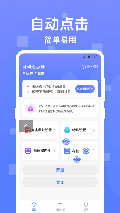 连连自动点击器app(又名连点器)