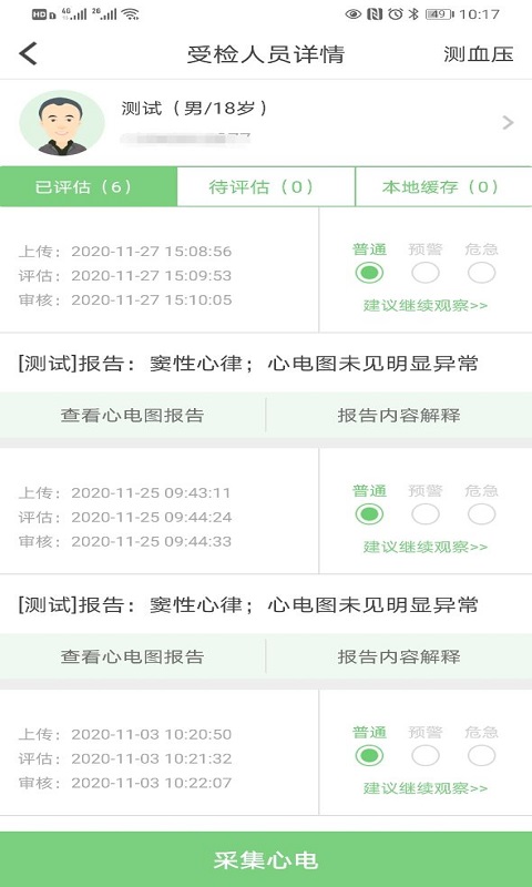 康乃心机构端版