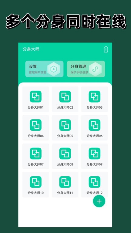快分身app官方版
