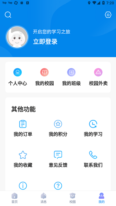万通云课堂最新版