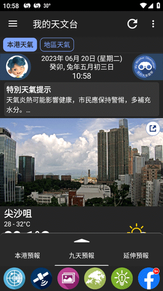 我的天文台香港app使用教程