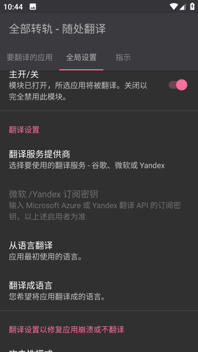 全部转轨模块app(alltrans)