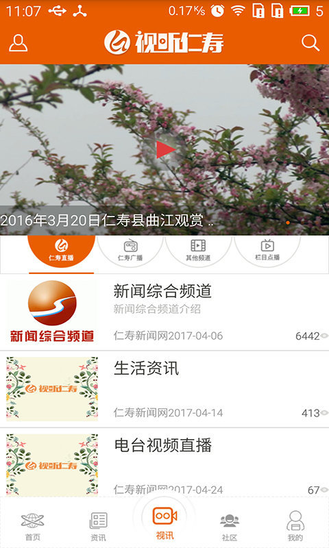 视听仁寿app
