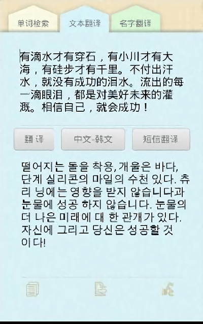中韩词典软件