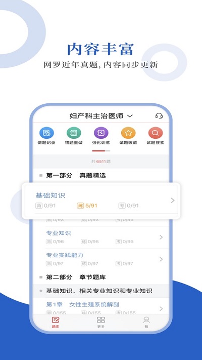 妇产科圣题库app下载