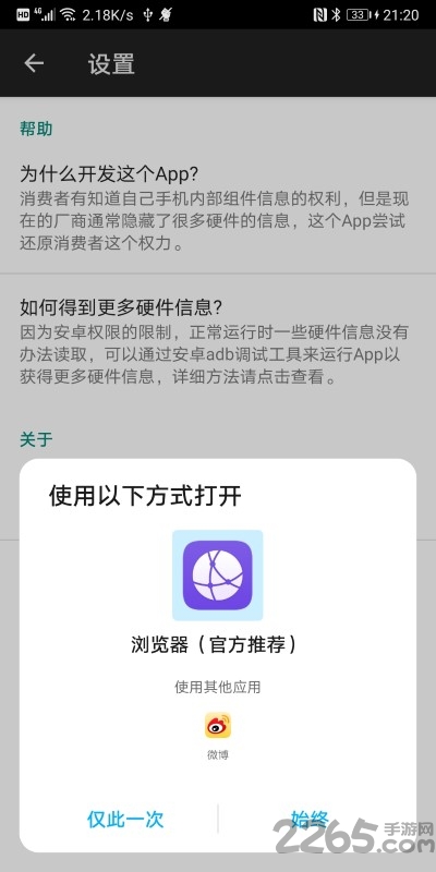 手机隐秘参数app